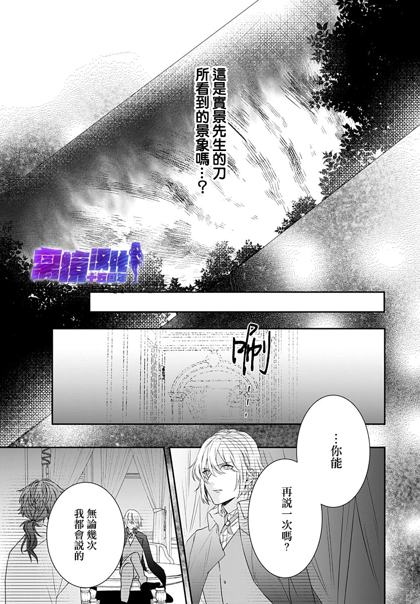 《妖怪先生和异眼新娘》漫画最新章节第13话免费下拉式在线观看章节第【13】张图片