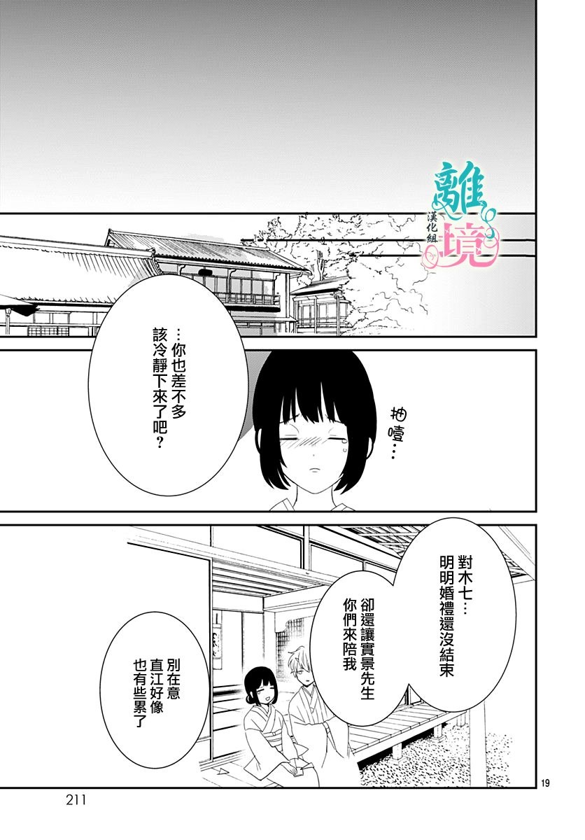 《妖怪先生和异眼新娘》漫画最新章节第9话免费下拉式在线观看章节第【18】张图片