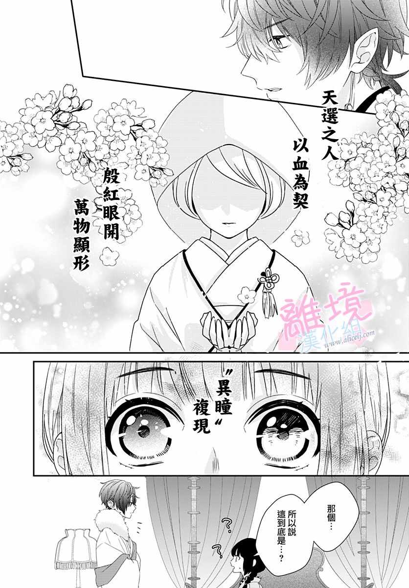 《妖怪先生和异眼新娘》漫画最新章节第2话免费下拉式在线观看章节第【16】张图片