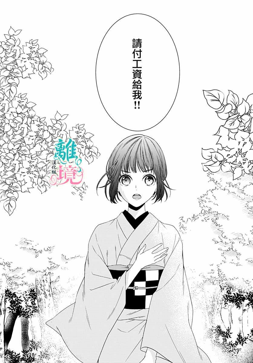 《妖怪先生和异眼新娘》漫画最新章节第5话免费下拉式在线观看章节第【18】张图片