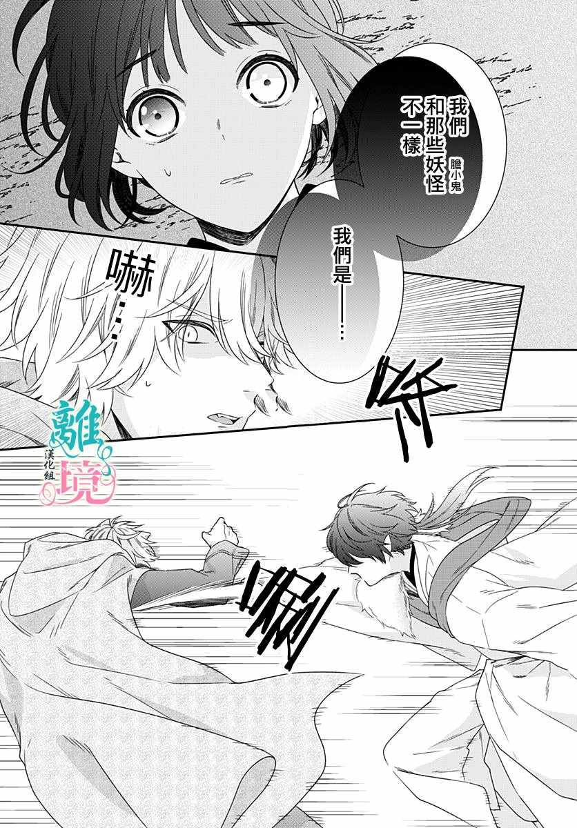 《妖怪先生和异眼新娘》漫画最新章节第4话免费下拉式在线观看章节第【9】张图片