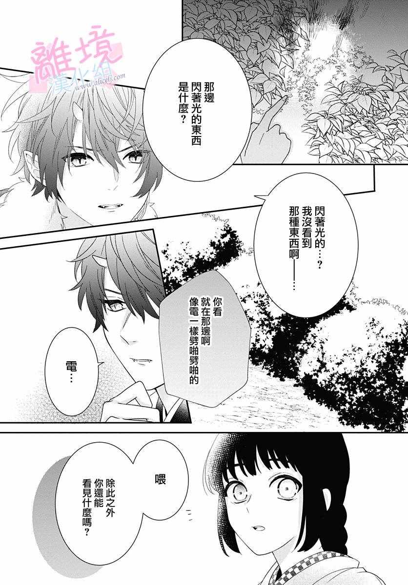 《妖怪先生和异眼新娘》漫画最新章节第1话免费下拉式在线观看章节第【33】张图片