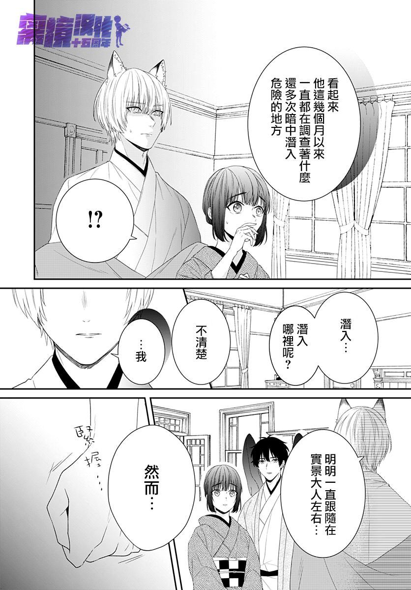 《妖怪先生和异眼新娘》漫画最新章节第12话免费下拉式在线观看章节第【4】张图片