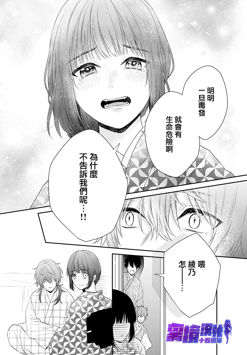 《妖怪先生和异眼新娘》漫画最新章节第13话免费下拉式在线观看章节第【20】张图片