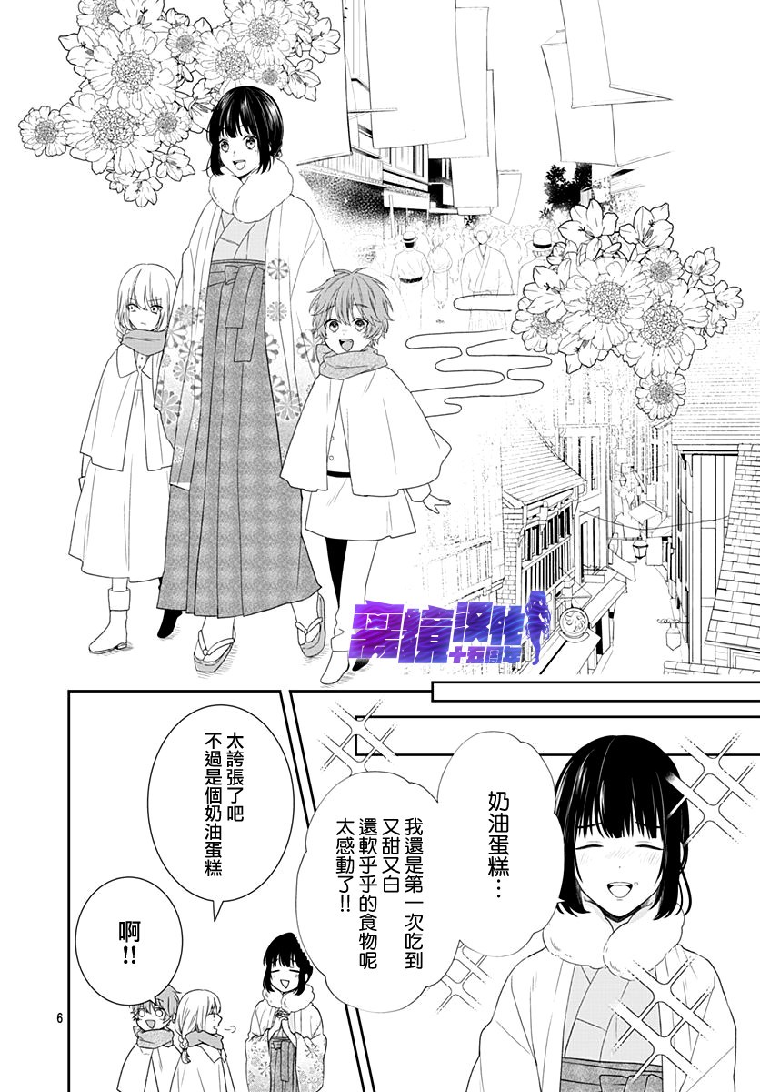 《妖怪先生和异眼新娘》漫画最新章节第10话免费下拉式在线观看章节第【6】张图片