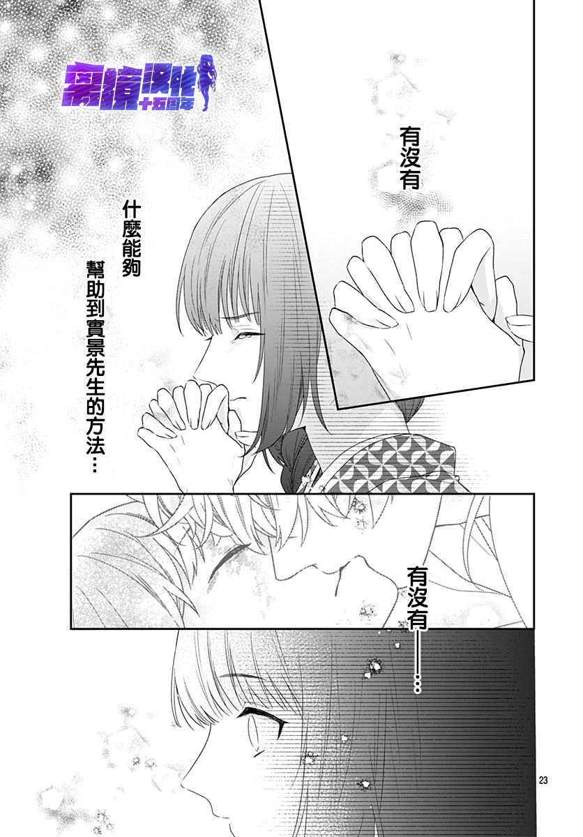 《妖怪先生和异眼新娘》漫画最新章节第13话免费下拉式在线观看章节第【23】张图片