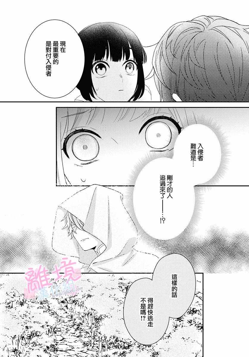 《妖怪先生和异眼新娘》漫画最新章节第1话免费下拉式在线观看章节第【31】张图片