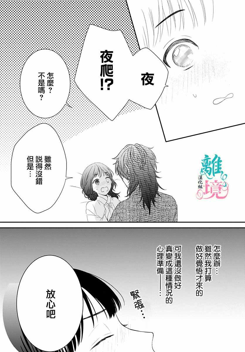 《妖怪先生和异眼新娘》漫画最新章节第6话免费下拉式在线观看章节第【17】张图片