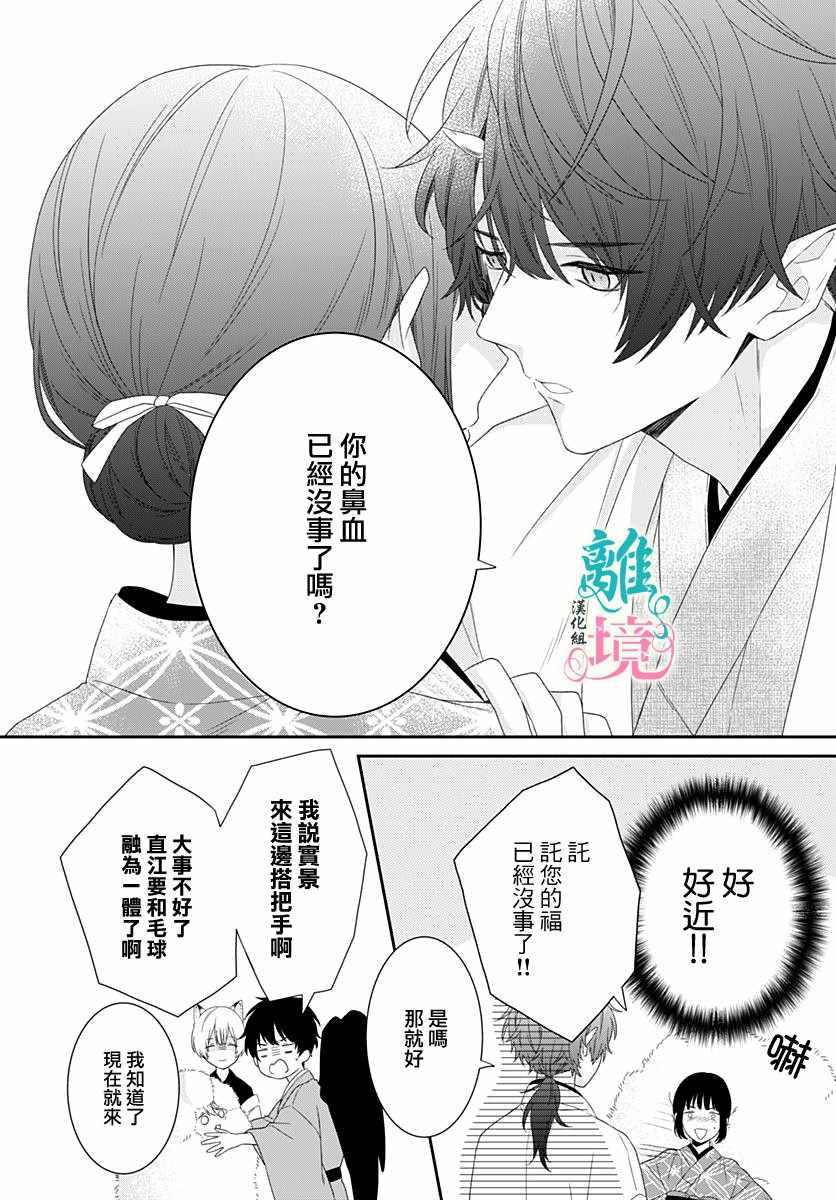 《妖怪先生和异眼新娘》漫画最新章节第7话免费下拉式在线观看章节第【9】张图片