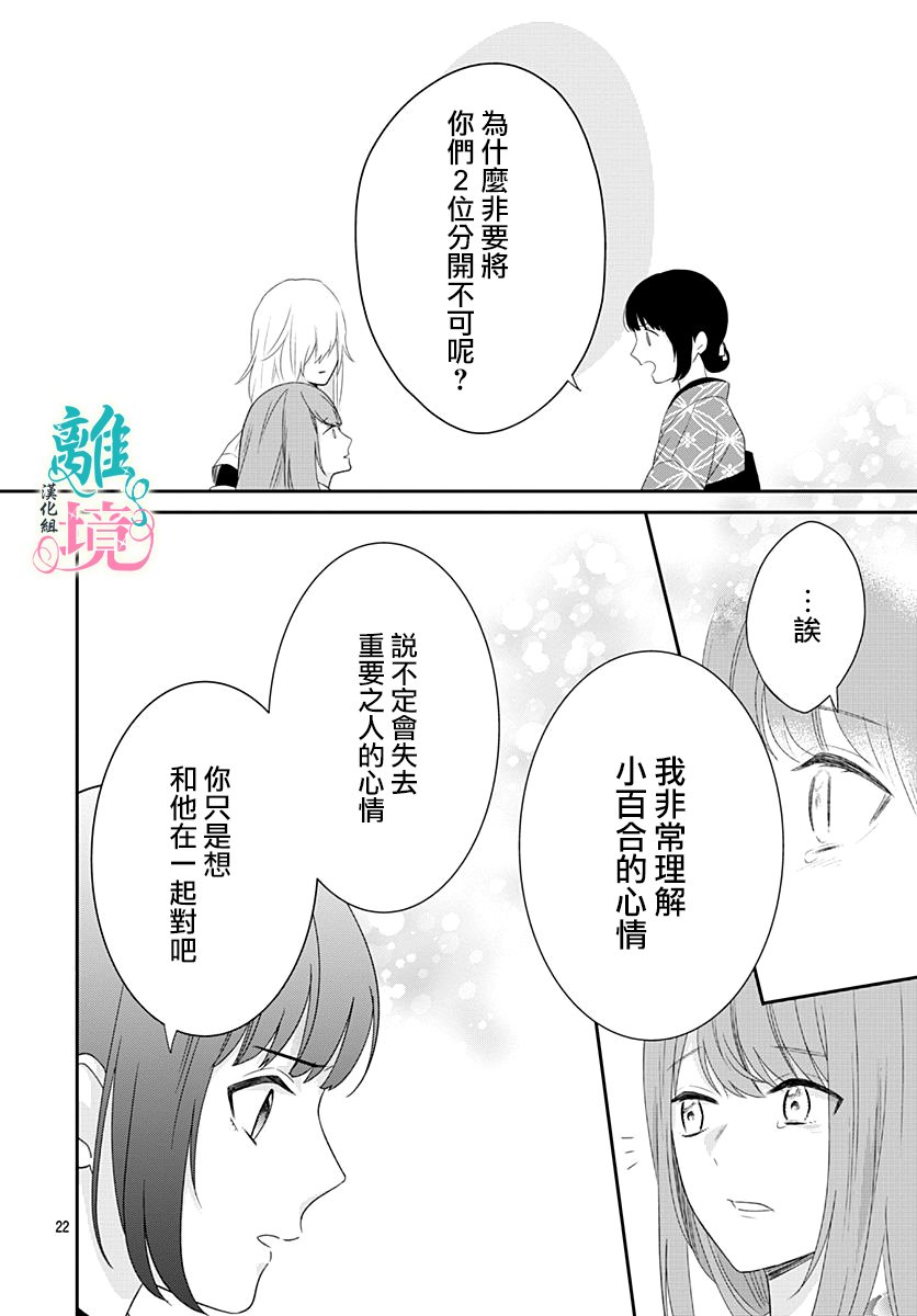 《妖怪先生和异眼新娘》漫画最新章节第8话免费下拉式在线观看章节第【22】张图片