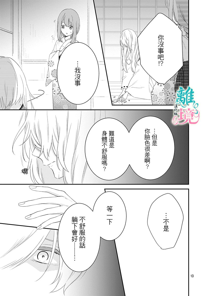 《妖怪先生和异眼新娘》漫画最新章节第8话免费下拉式在线观看章节第【13】张图片