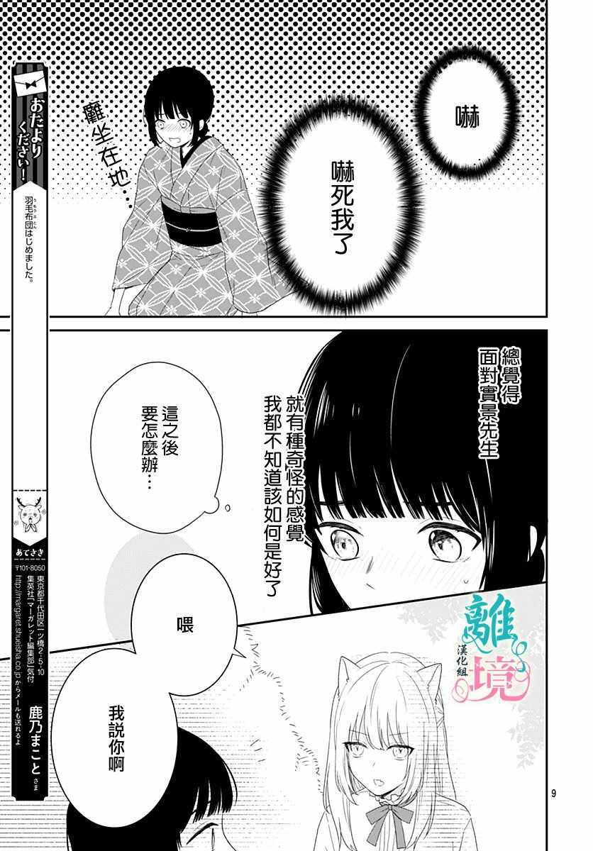 《妖怪先生和异眼新娘》漫画最新章节第7话免费下拉式在线观看章节第【10】张图片