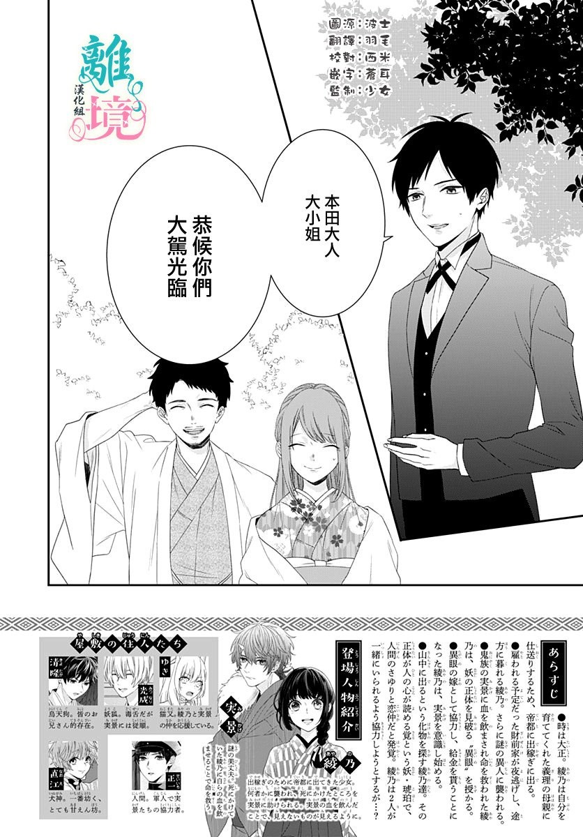 《妖怪先生和异眼新娘》漫画最新章节第9话免费下拉式在线观看章节第【2】张图片