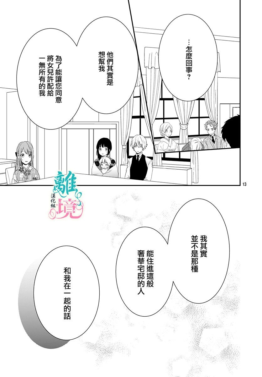 《妖怪先生和异眼新娘》漫画最新章节第9话免费下拉式在线观看章节第【12】张图片