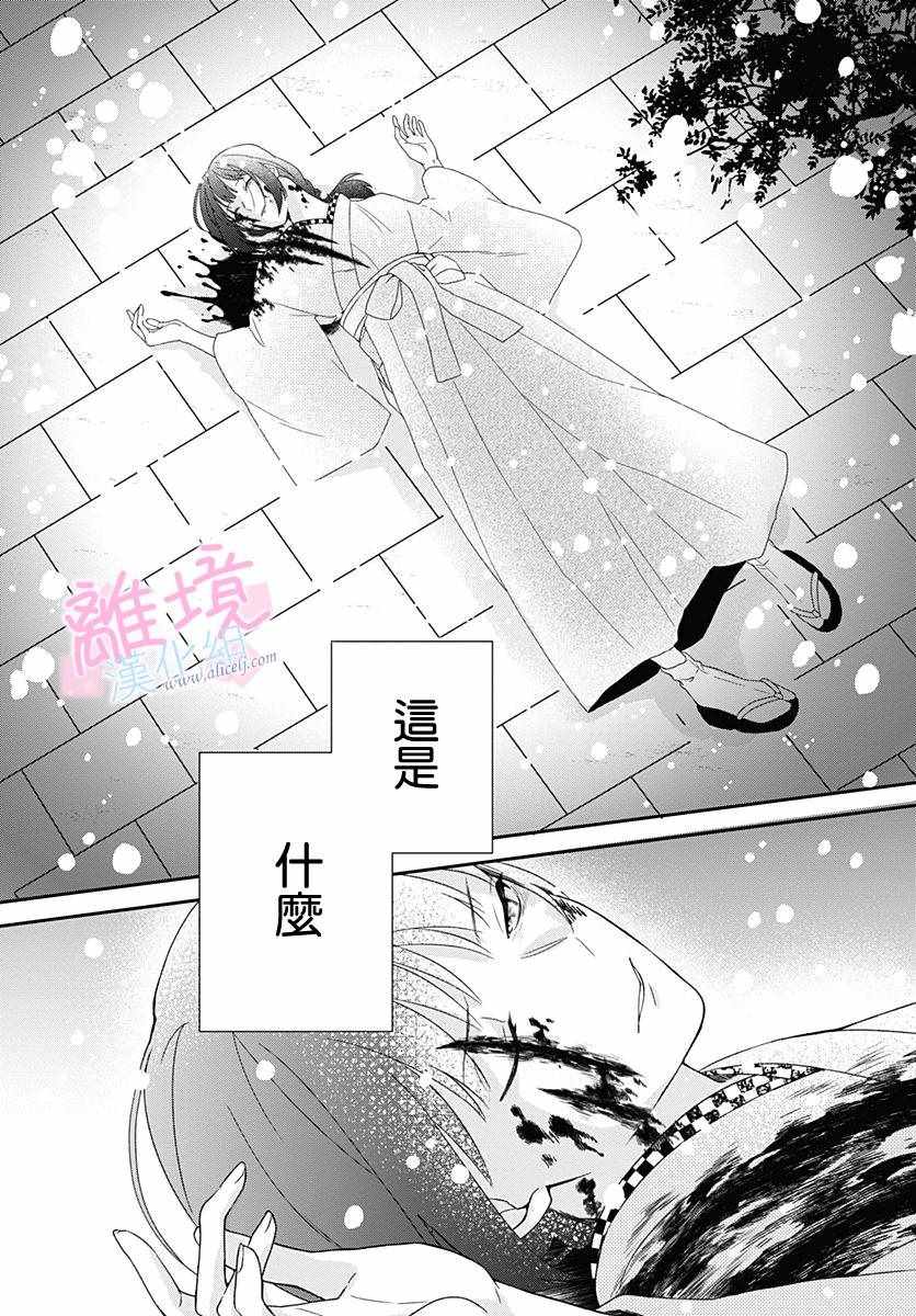 《妖怪先生和异眼新娘》漫画最新章节第1话免费下拉式在线观看章节第【17】张图片