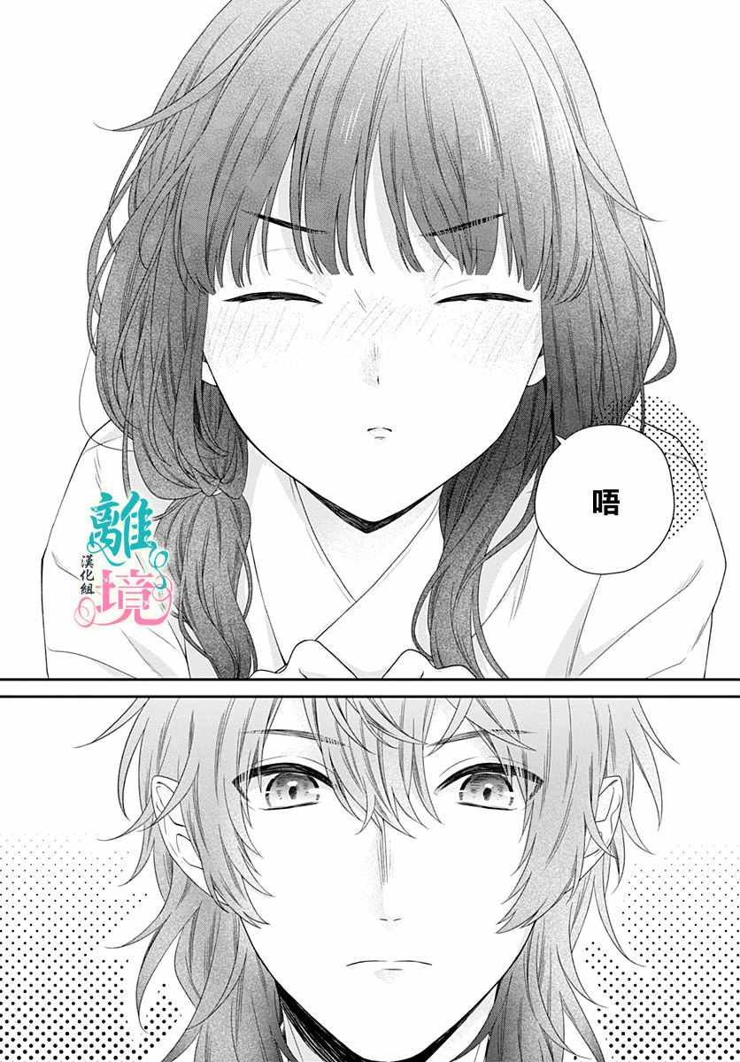 《妖怪先生和异眼新娘》漫画最新章节第6话免费下拉式在线观看章节第【14】张图片