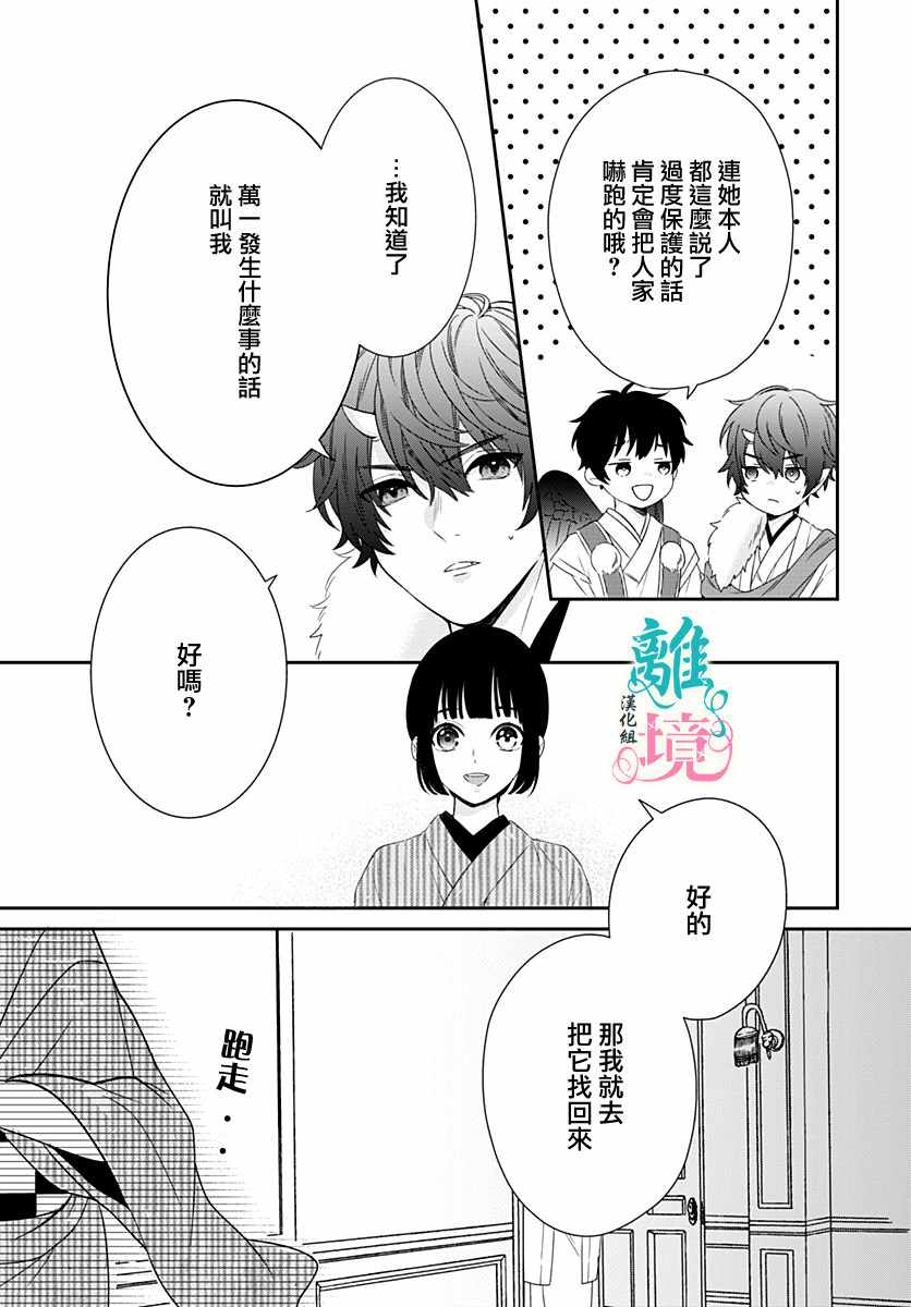 《妖怪先生和异眼新娘》漫画最新章节第3话免费下拉式在线观看章节第【21】张图片