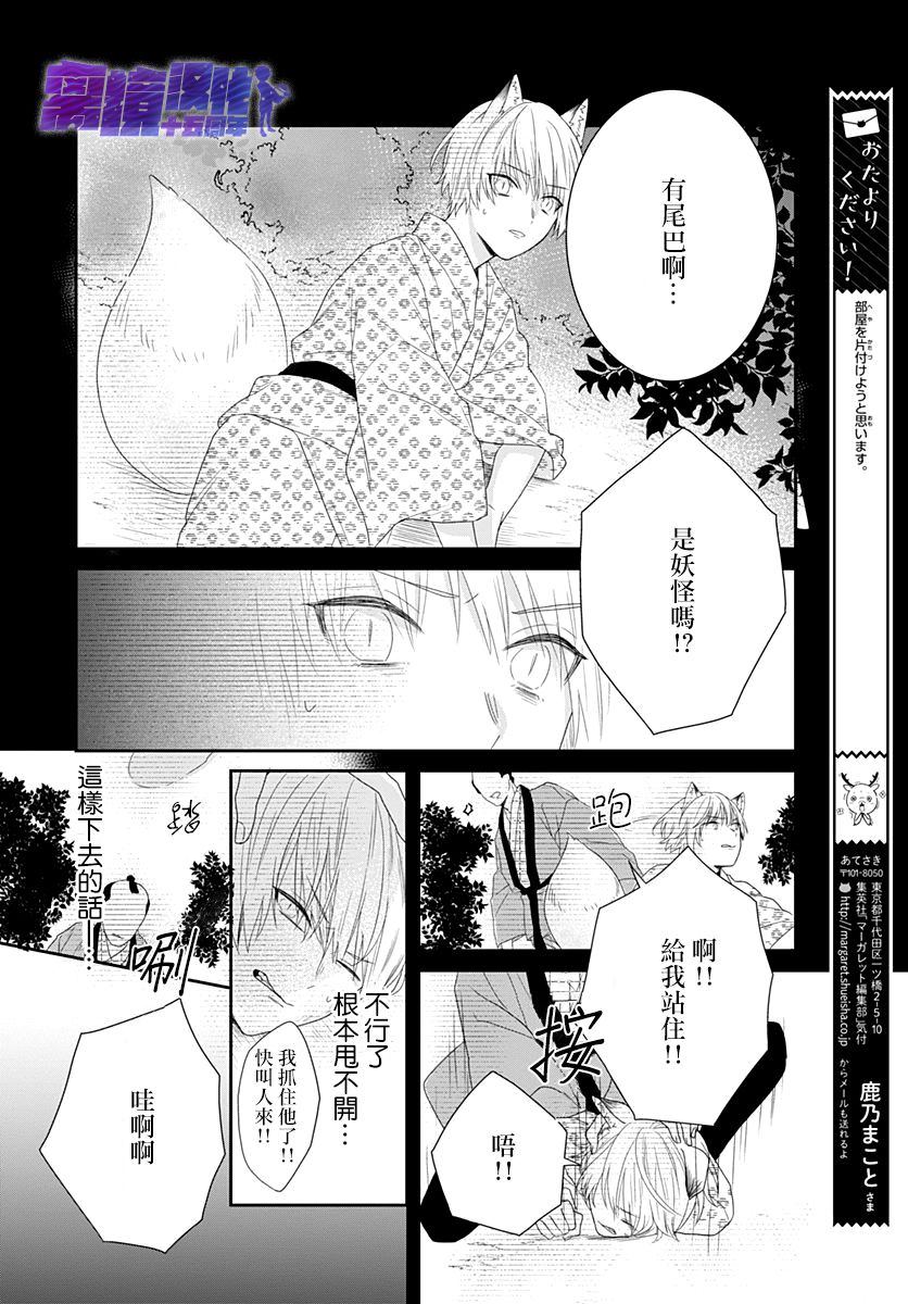 《妖怪先生和异眼新娘》漫画最新章节第12话免费下拉式在线观看章节第【10】张图片