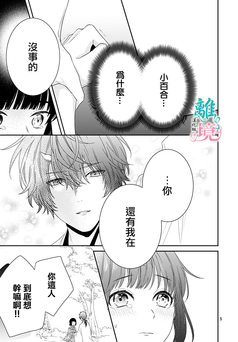 《妖怪先生和异眼新娘》漫画最新章节第8话免费下拉式在线观看章节第【5】张图片