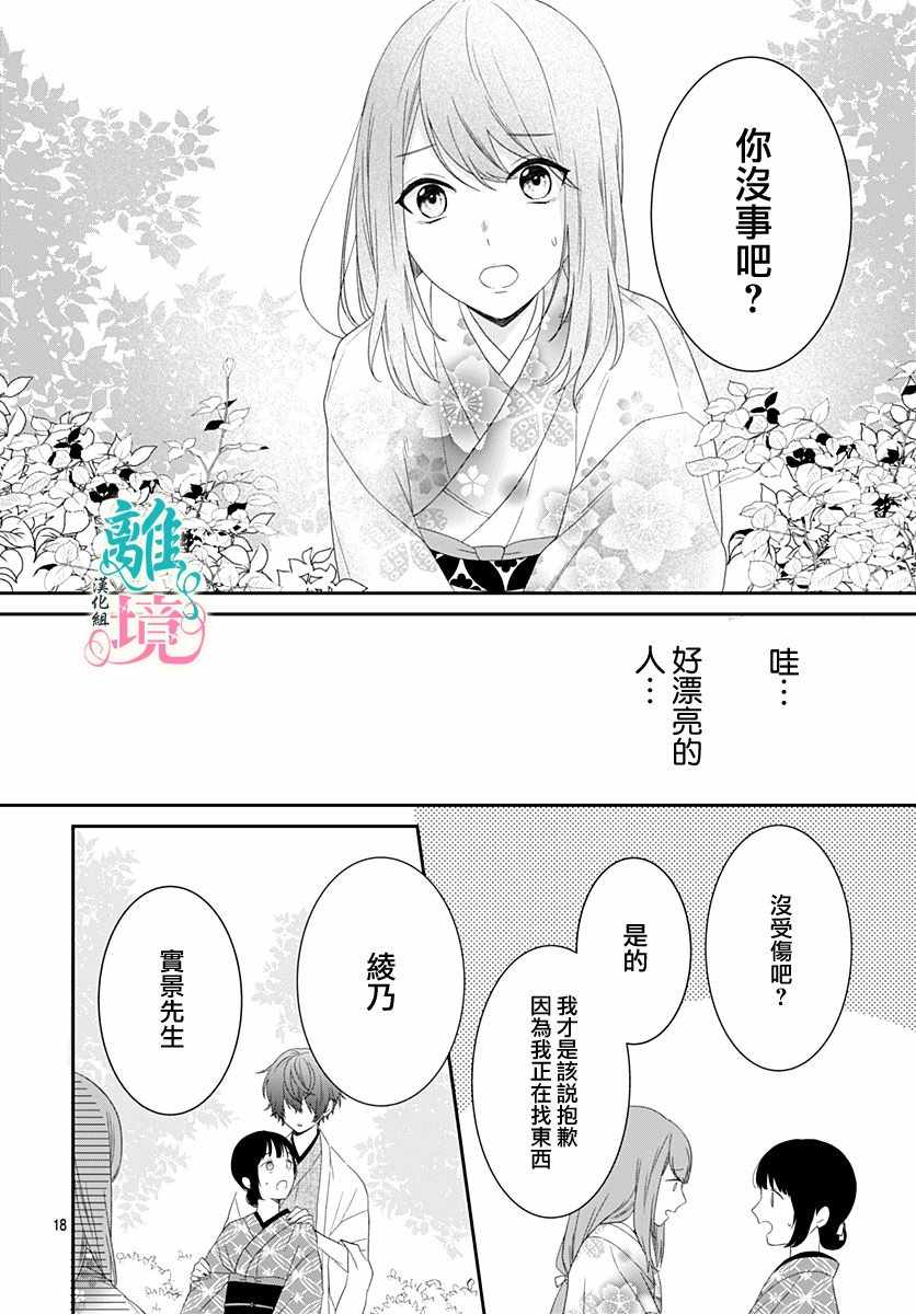 《妖怪先生和异眼新娘》漫画最新章节第7话免费下拉式在线观看章节第【19】张图片