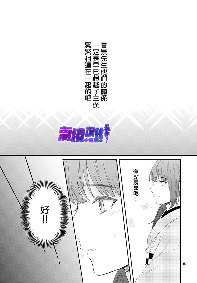 《妖怪先生和异眼新娘》漫画最新章节第11话免费下拉式在线观看章节第【15】张图片