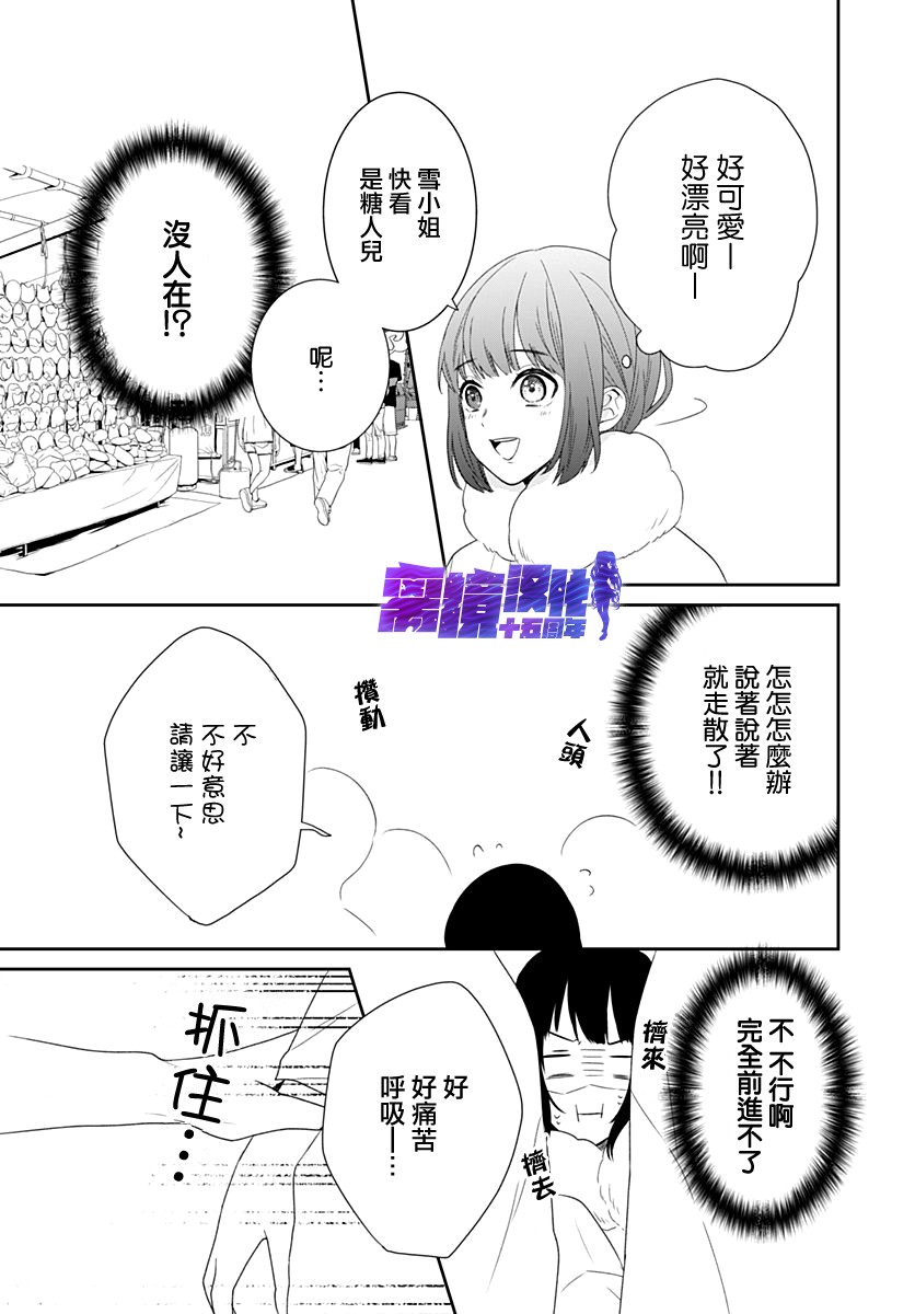 《妖怪先生和异眼新娘》漫画最新章节第10话免费下拉式在线观看章节第【13】张图片