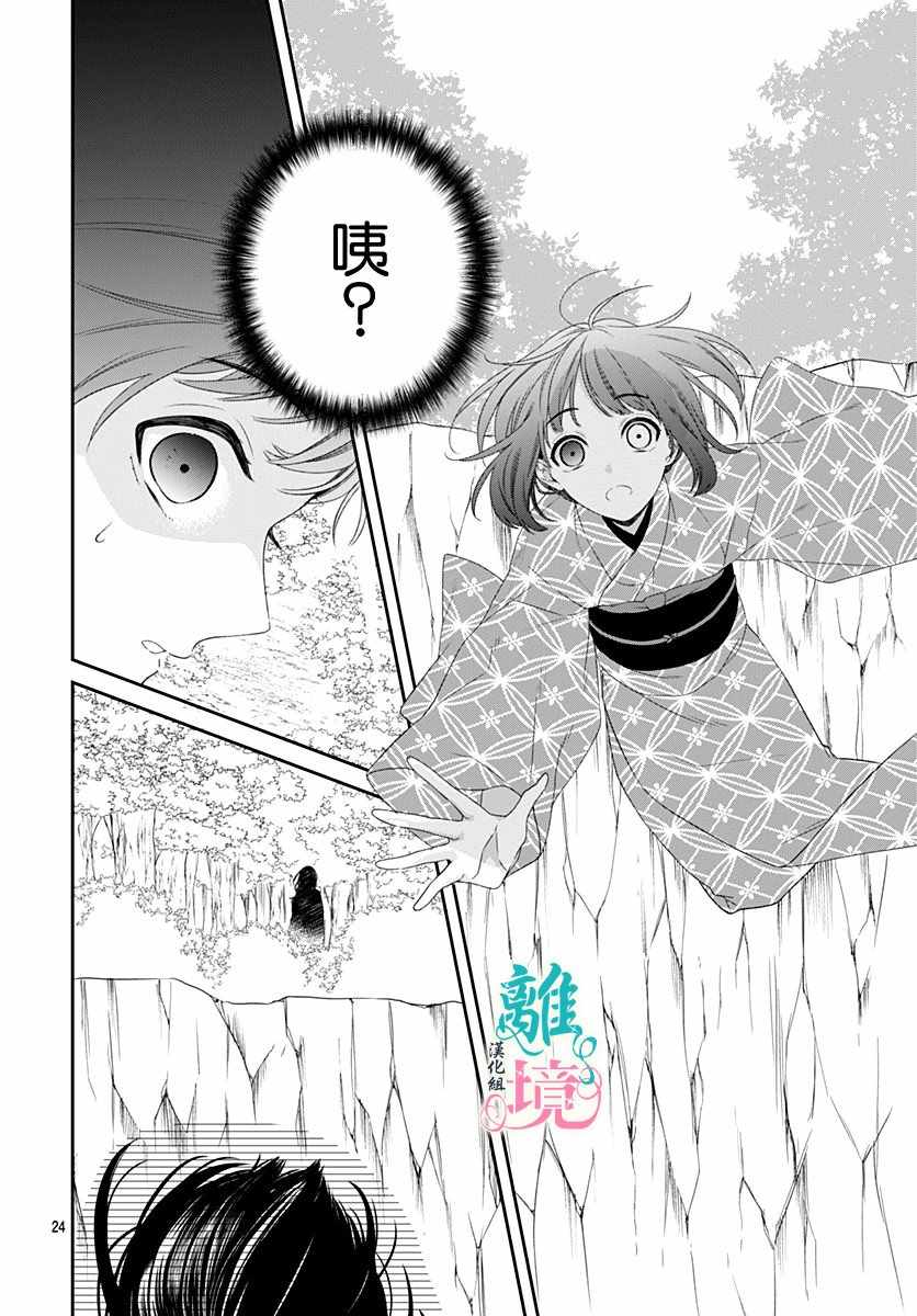 《妖怪先生和异眼新娘》漫画最新章节第7话免费下拉式在线观看章节第【25】张图片