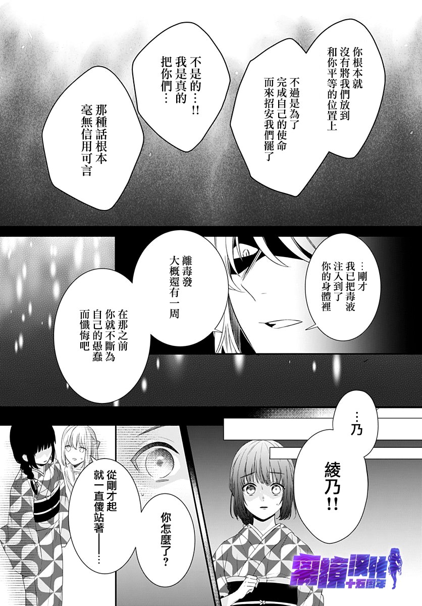 《妖怪先生和异眼新娘》漫画最新章节第13话免费下拉式在线观看章节第【17】张图片