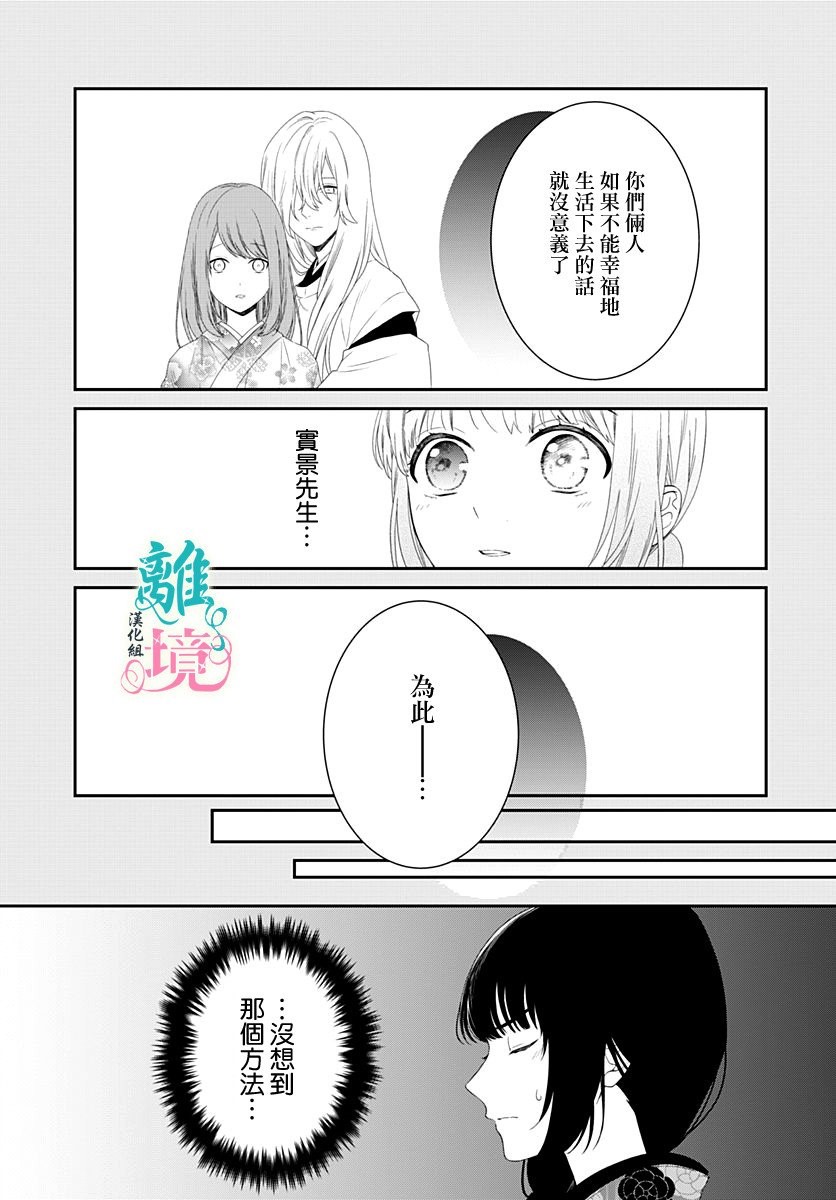 《妖怪先生和异眼新娘》漫画最新章节第9话免费下拉式在线观看章节第【6】张图片