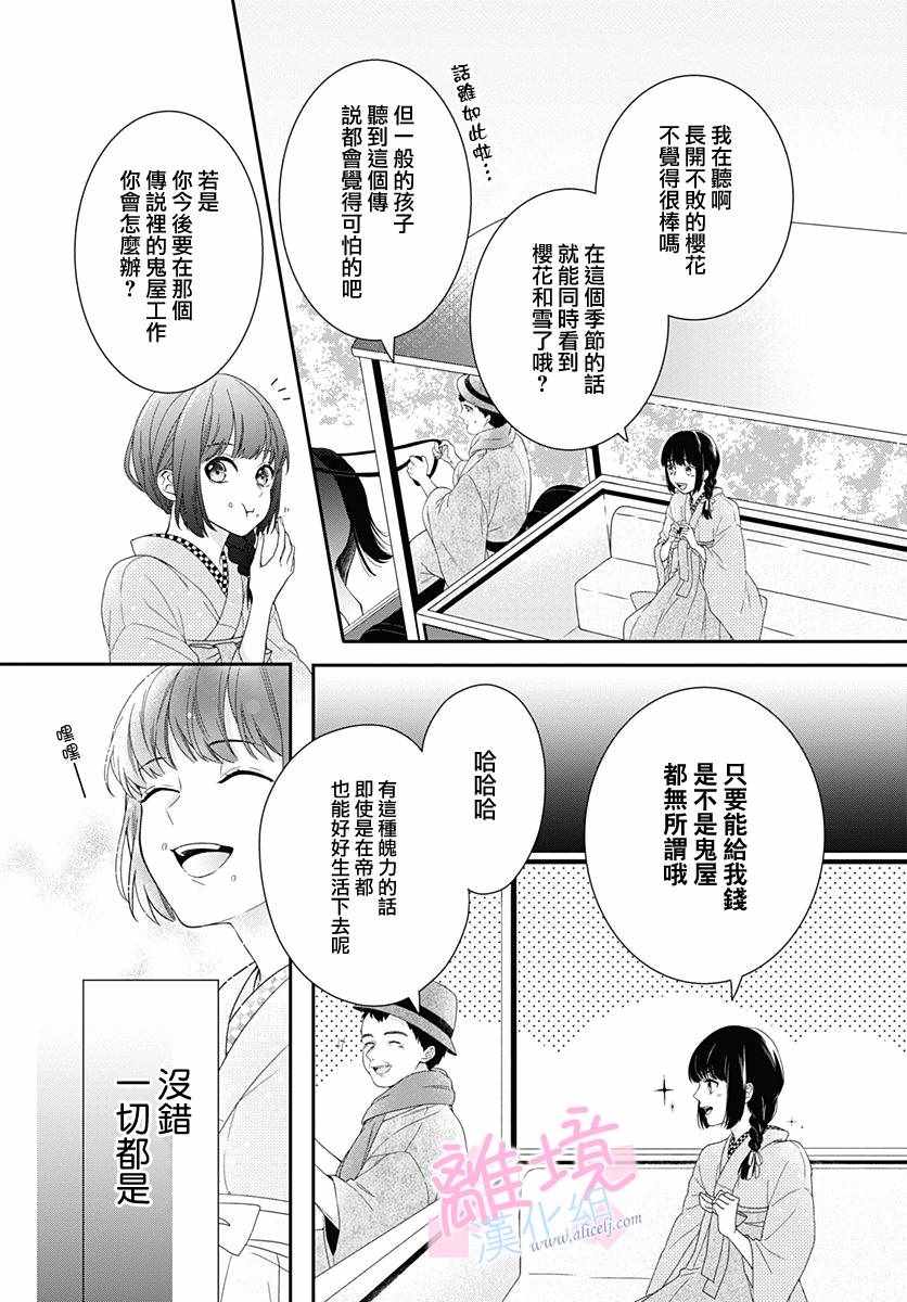 《妖怪先生和异眼新娘》漫画最新章节第1话免费下拉式在线观看章节第【4】张图片