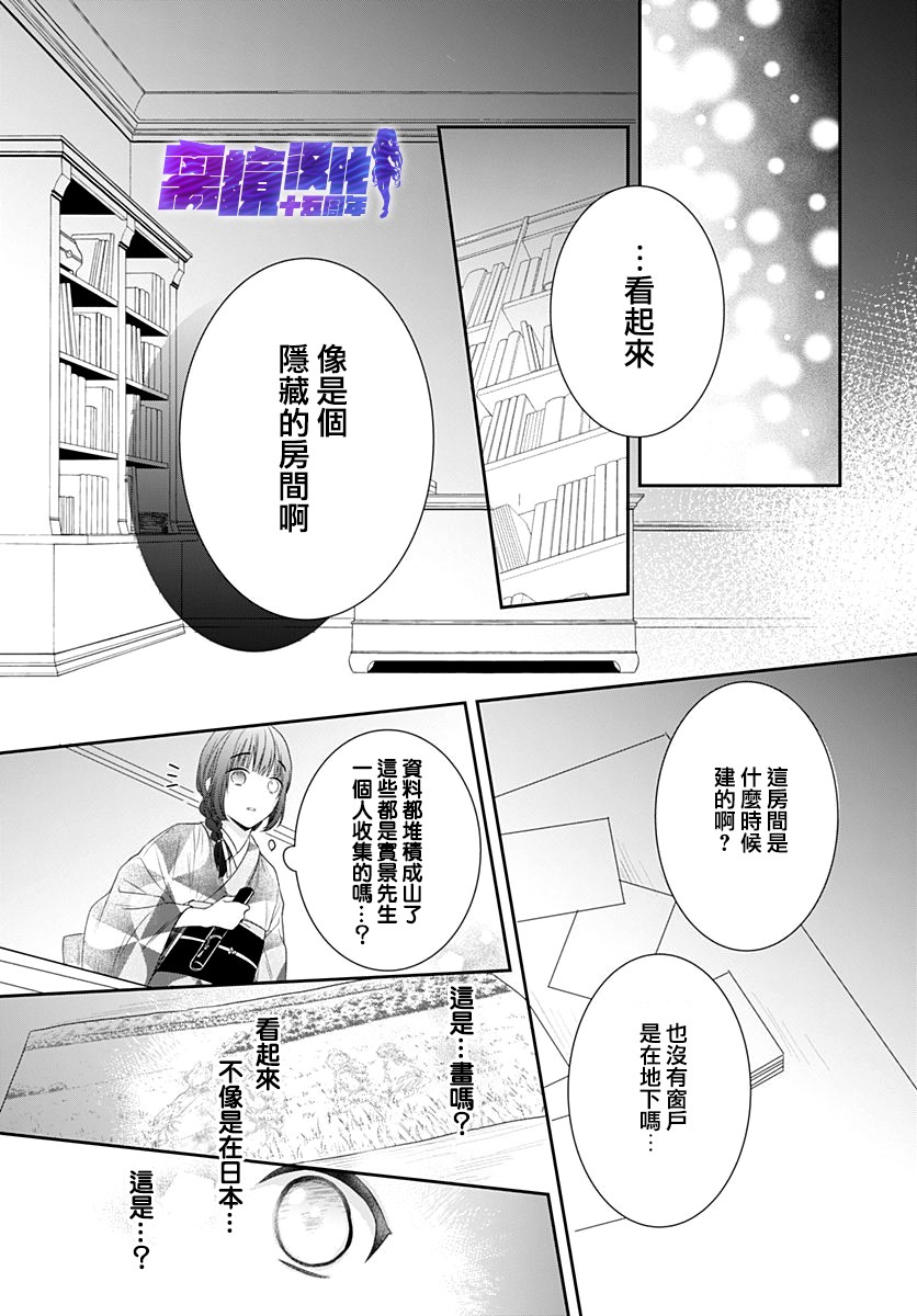 《妖怪先生和异眼新娘》漫画最新章节第13话免费下拉式在线观看章节第【7】张图片