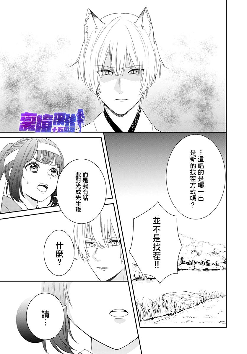 《妖怪先生和异眼新娘》漫画最新章节第11话免费下拉式在线观看章节第【17】张图片