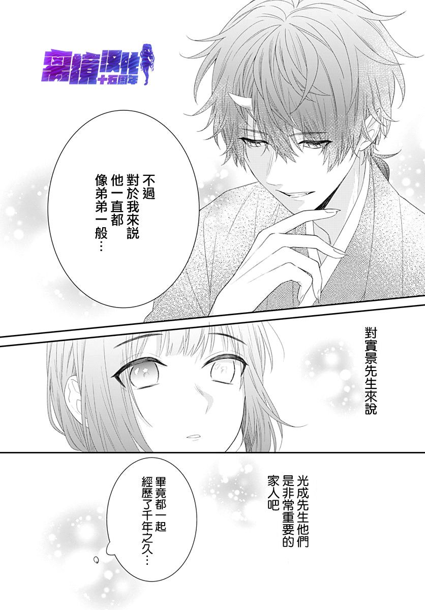 《妖怪先生和异眼新娘》漫画最新章节第11话免费下拉式在线观看章节第【14】张图片