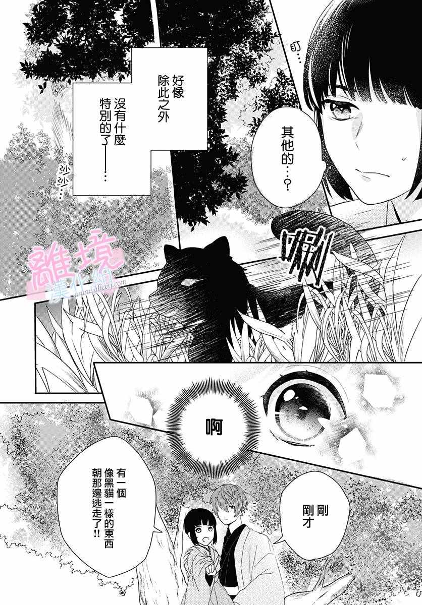 《妖怪先生和异眼新娘》漫画最新章节第1话免费下拉式在线观看章节第【34】张图片