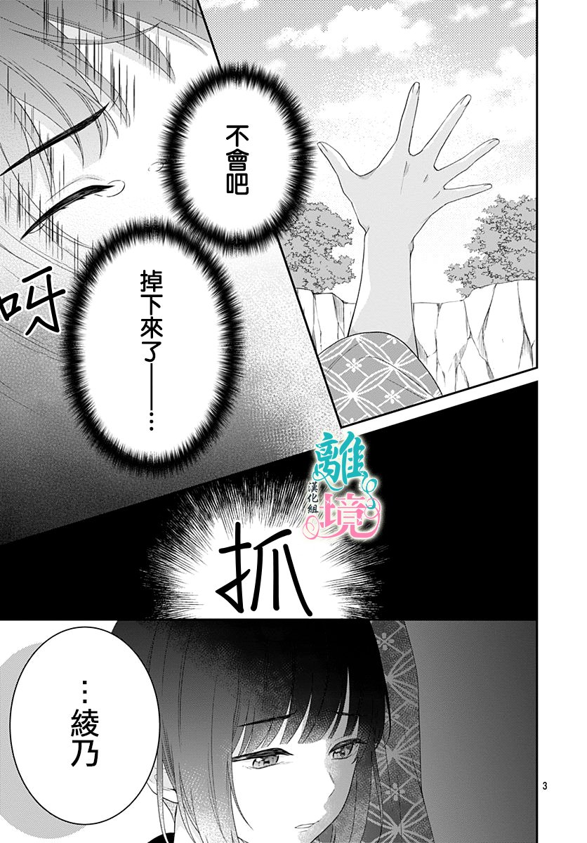 《妖怪先生和异眼新娘》漫画最新章节第8话免费下拉式在线观看章节第【3】张图片