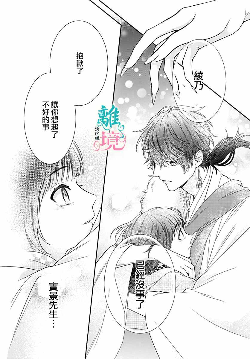 《妖怪先生和异眼新娘》漫画最新章节第3话免费下拉式在线观看章节第【8】张图片