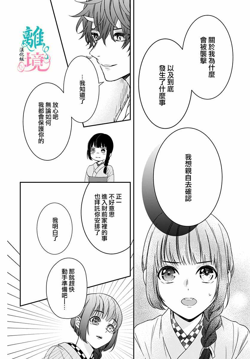 《妖怪先生和异眼新娘》漫画最新章节第3话免费下拉式在线观看章节第【12】张图片