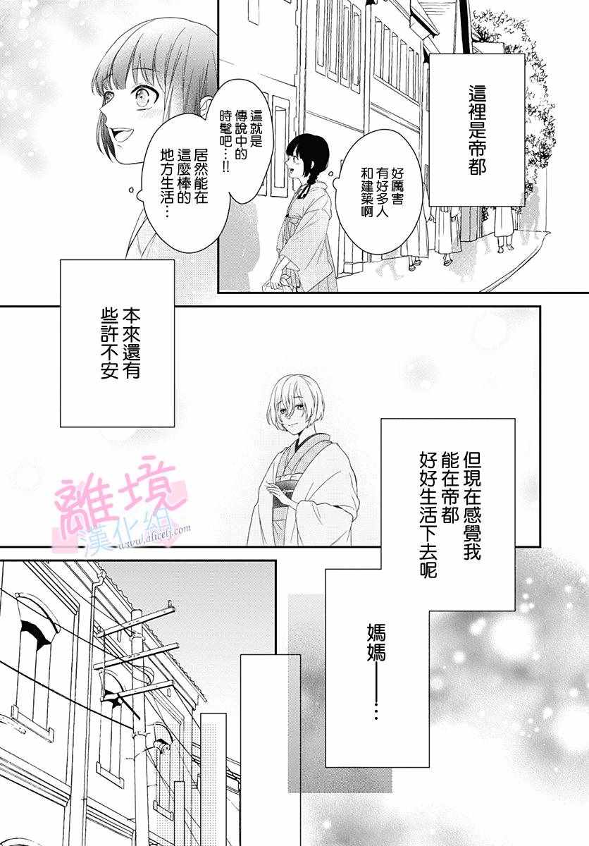 《妖怪先生和异眼新娘》漫画最新章节第1话免费下拉式在线观看章节第【10】张图片