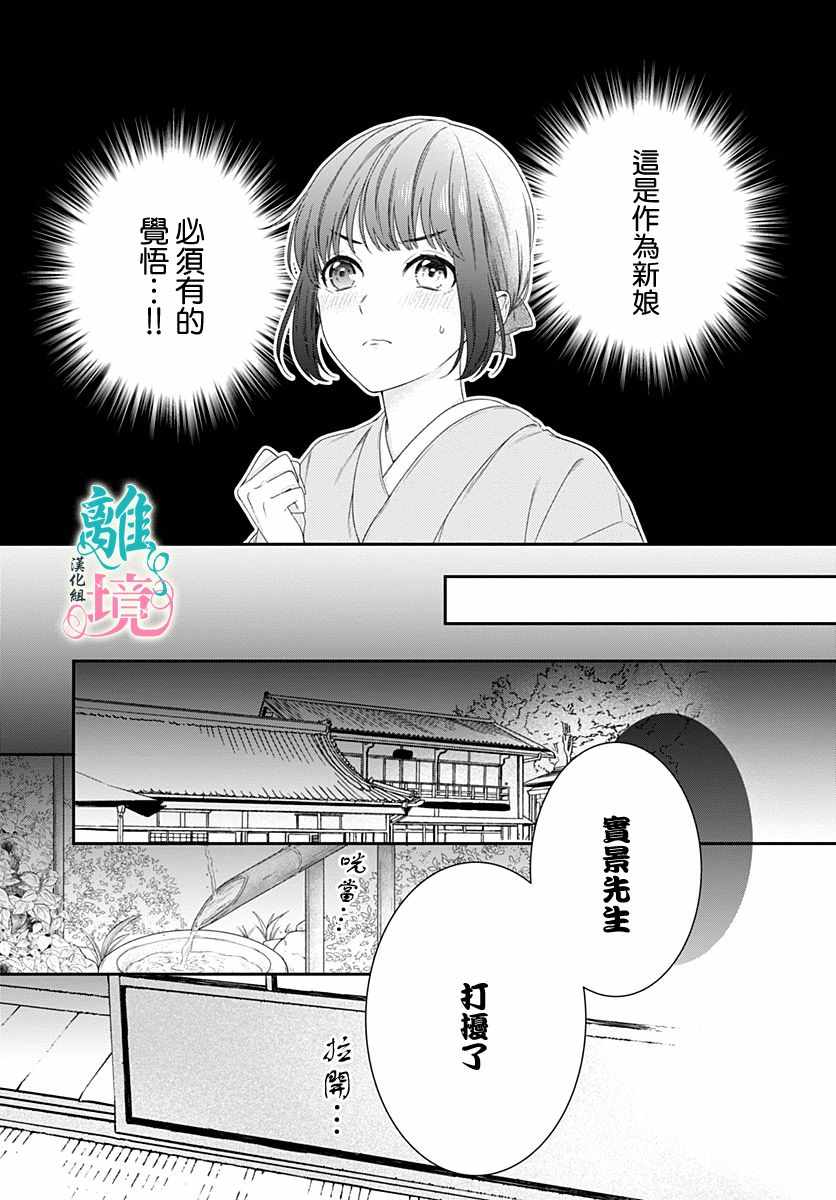 《妖怪先生和异眼新娘》漫画最新章节第6话免费下拉式在线观看章节第【11】张图片