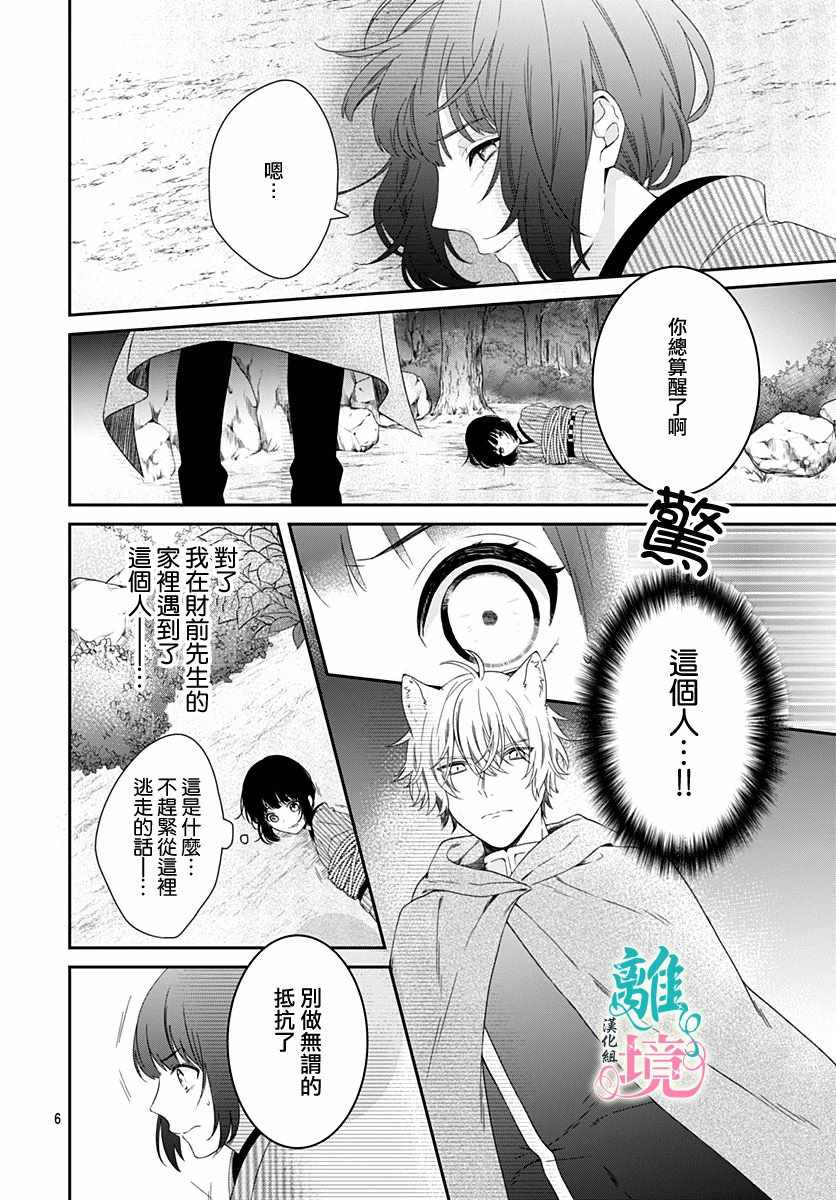 《妖怪先生和异眼新娘》漫画最新章节第4话免费下拉式在线观看章节第【6】张图片