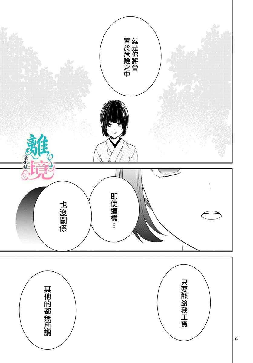 《妖怪先生和异眼新娘》漫画最新章节第5话免费下拉式在线观看章节第【23】张图片