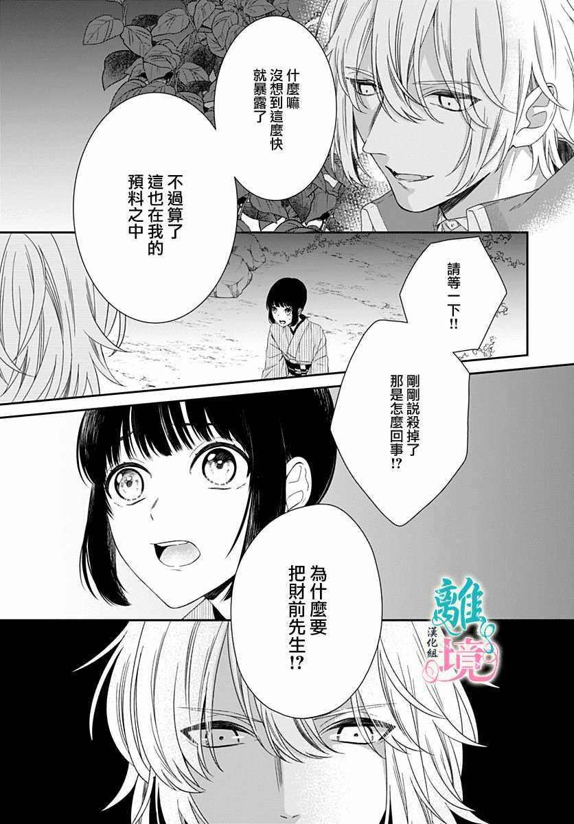 《妖怪先生和异眼新娘》漫画最新章节第5话免费下拉式在线观看章节第【7】张图片