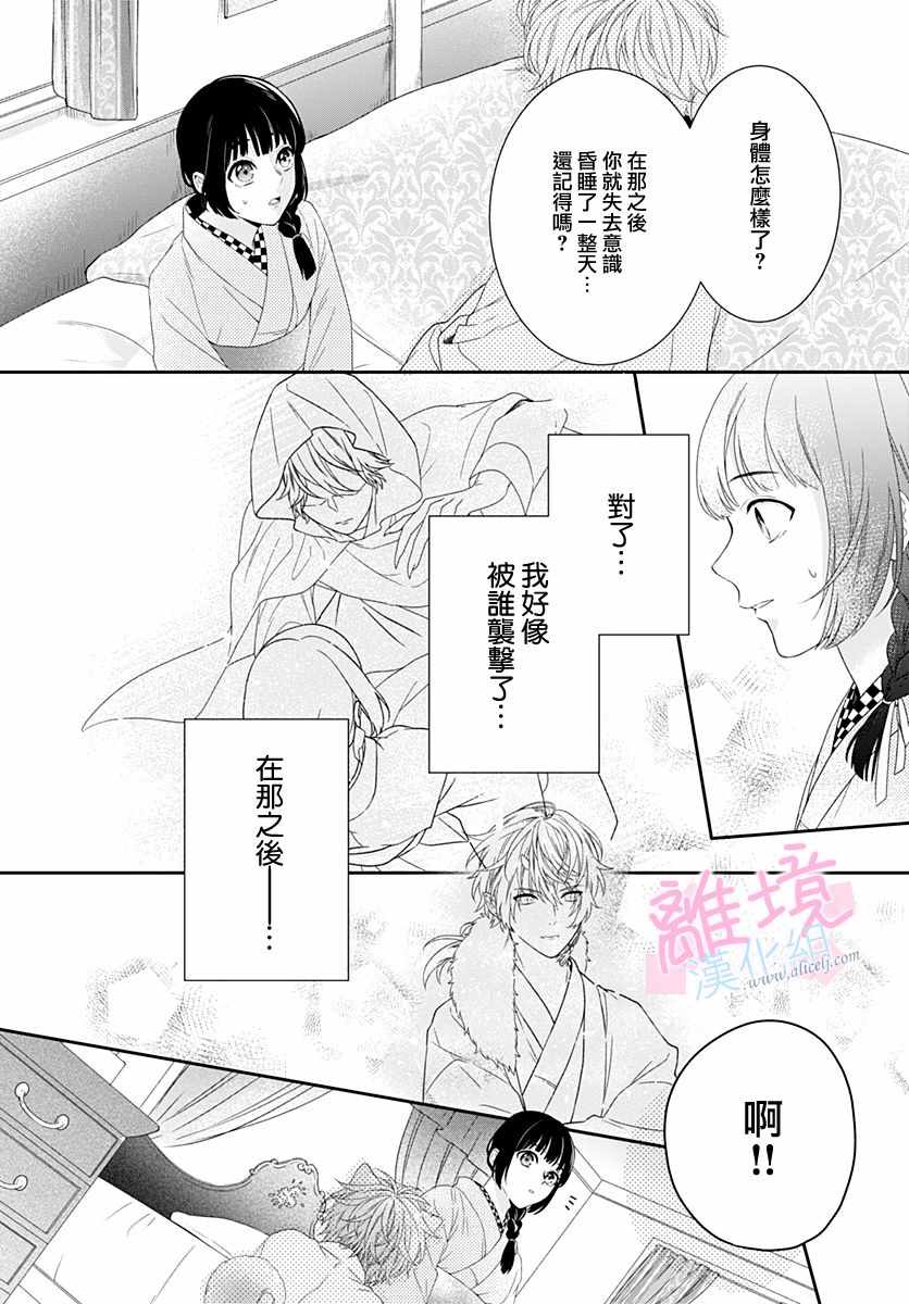 《妖怪先生和异眼新娘》漫画最新章节第2话免费下拉式在线观看章节第【3】张图片