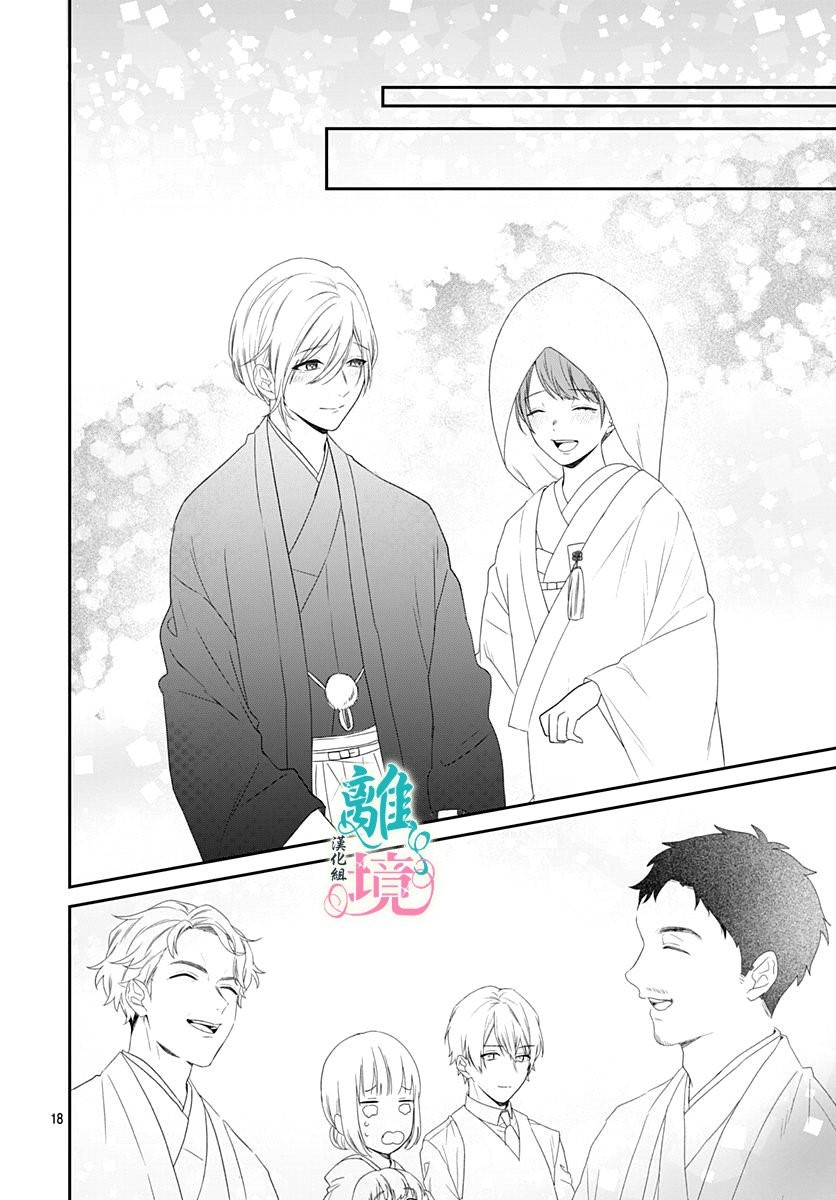 《妖怪先生和异眼新娘》漫画最新章节第9话免费下拉式在线观看章节第【17】张图片