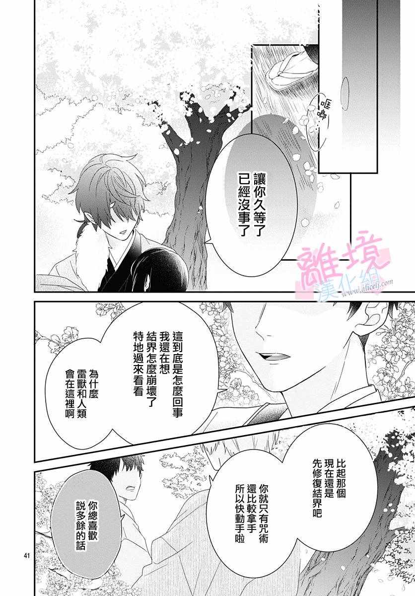 《妖怪先生和异眼新娘》漫画最新章节第1话免费下拉式在线观看章节第【40】张图片