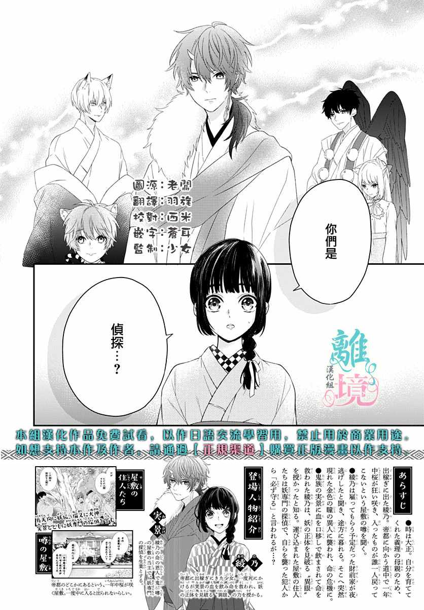 《妖怪先生和异眼新娘》漫画最新章节第3话免费下拉式在线观看章节第【2】张图片