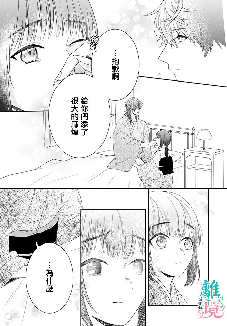 《妖怪先生和异眼新娘》漫画最新章节第14话免费下拉式在线观看章节第【7】张图片