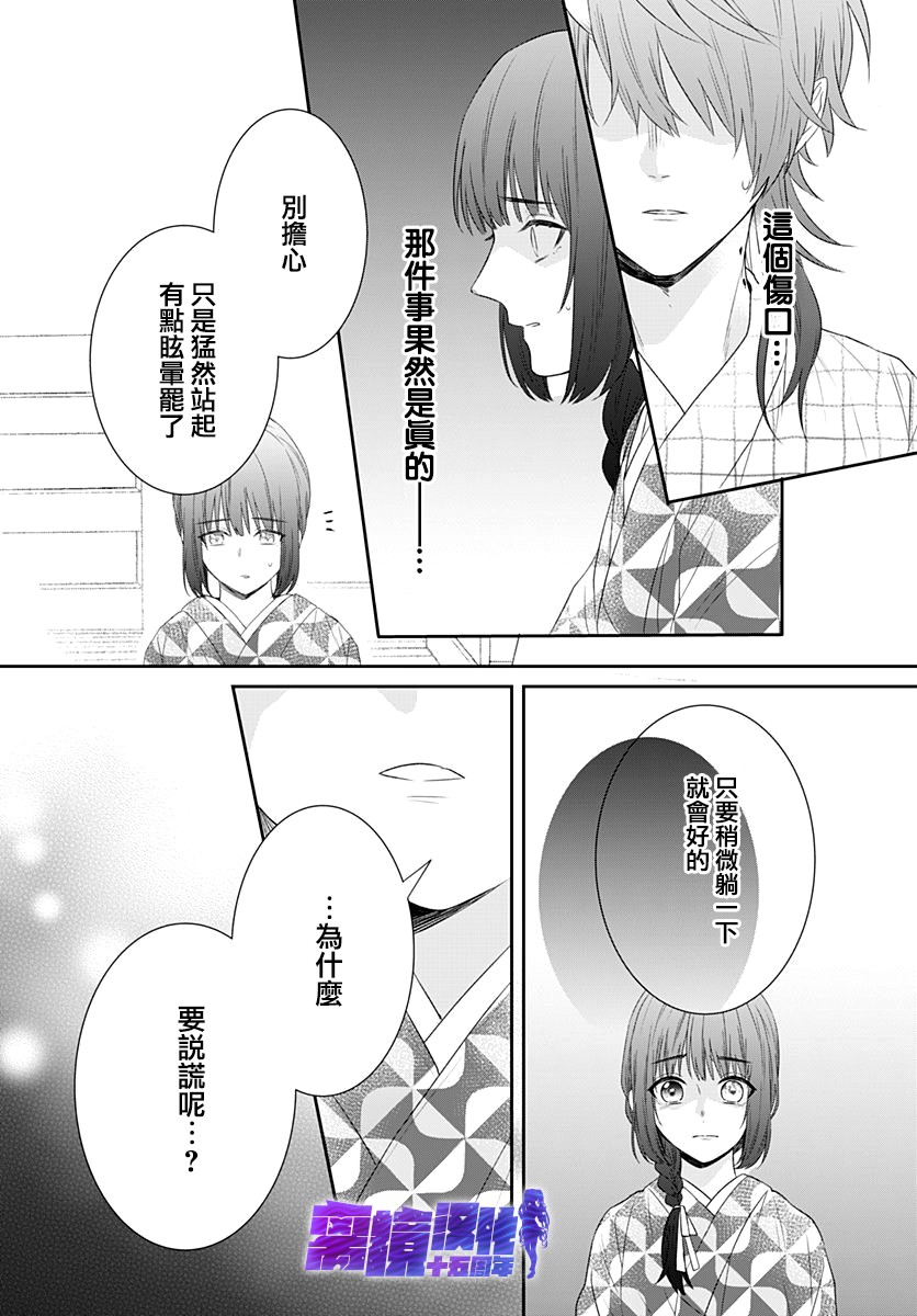 《妖怪先生和异眼新娘》漫画最新章节第13话免费下拉式在线观看章节第【19】张图片