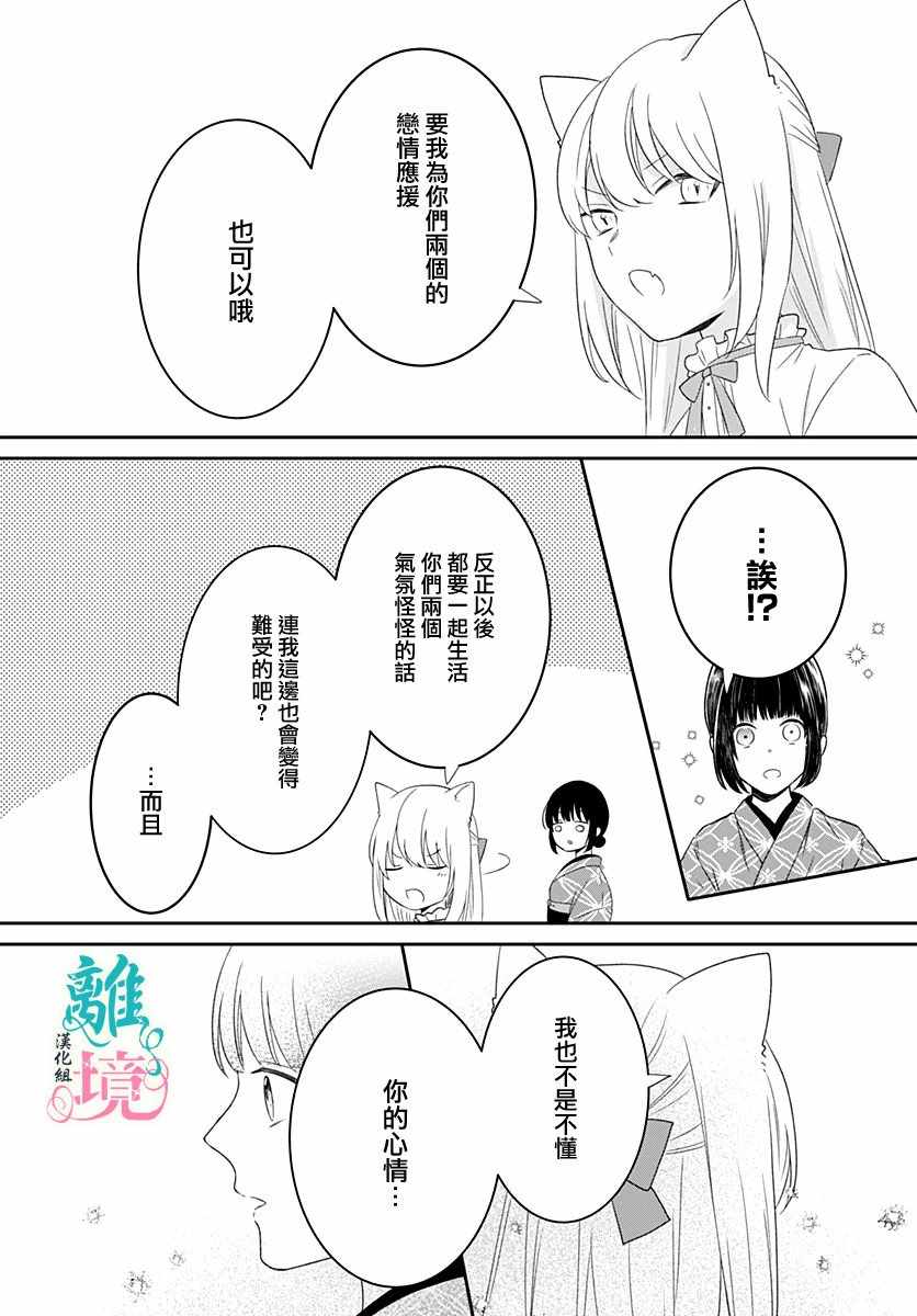 《妖怪先生和异眼新娘》漫画最新章节第7话免费下拉式在线观看章节第【13】张图片