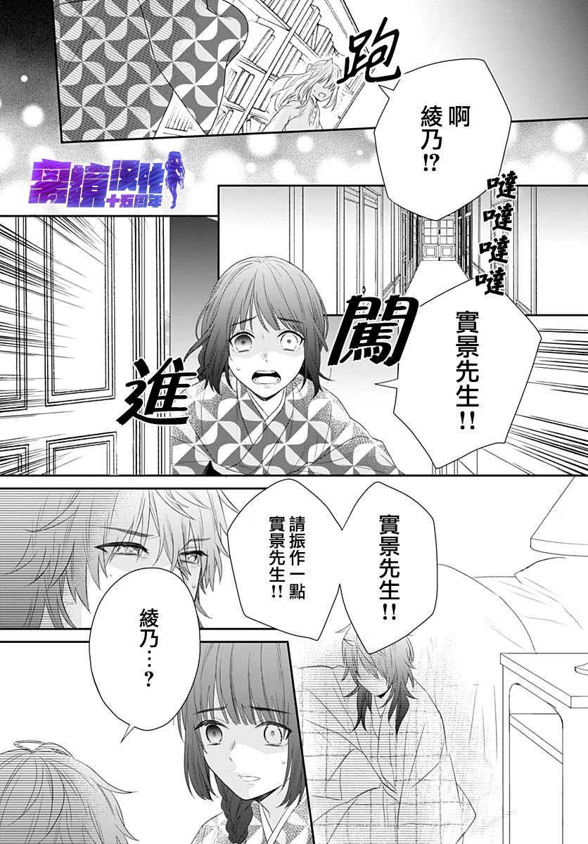 《妖怪先生和异眼新娘》漫画最新章节第13话免费下拉式在线观看章节第【18】张图片